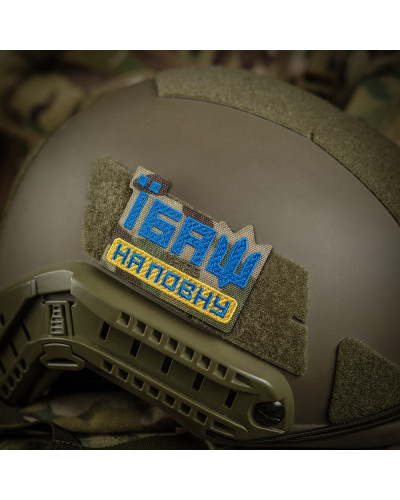 M-Tac нашивка Їбаш на повну (вишивка) Yellow/Blue/Multicam (51181008)