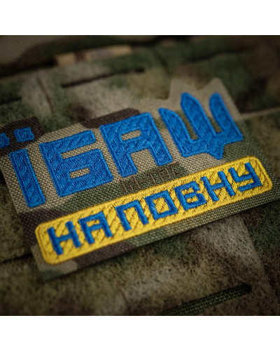 M-Tac нашивка Їбаш на повну (вишивка) Yellow/Blue/Multicam (51181008)
