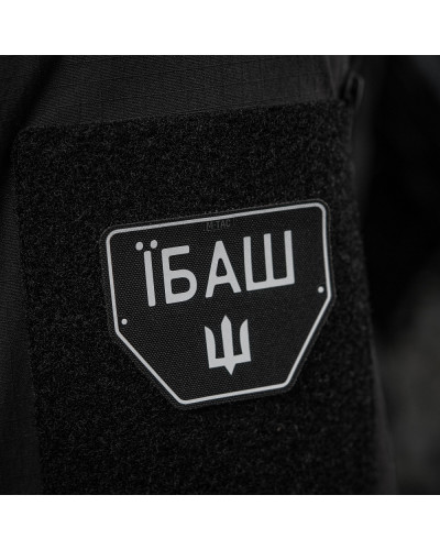 M-Tac нашивка Автономер Їбаш №1 (51355001)