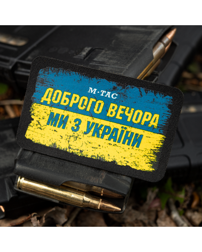 M-Tac нашивка Ukraine Доброго Вечора (80х50 мм) (51331002)
