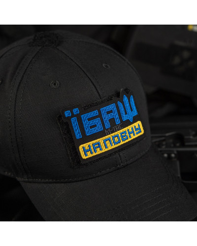 M-Tac нашивка Їбаш на повну (вишивка) Yellow/Blue/Black (51181002)