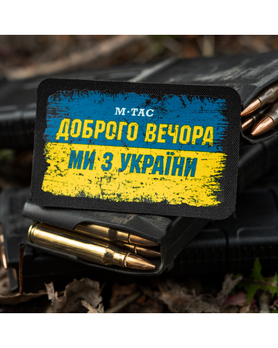 M-Tac нашивка Ukraine Доброго Вечора (80х50 мм) (51331002)