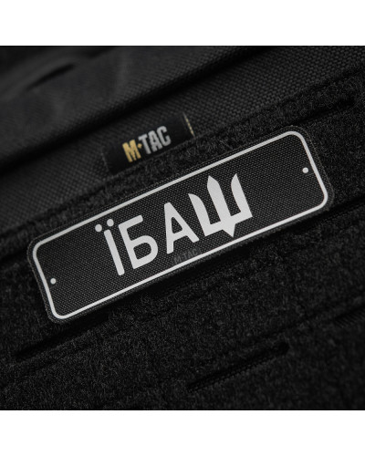 M-Tac нашивка Автономер Їбаш №2 (51355002)