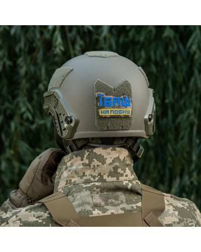 M-Tac нашивка Їбаш на повну (вишивка) Yellow/Blue/MM14 (51181030)