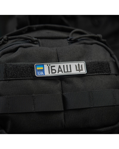M-Tac нашивка Автономер Їбаш №5 (51355005)
