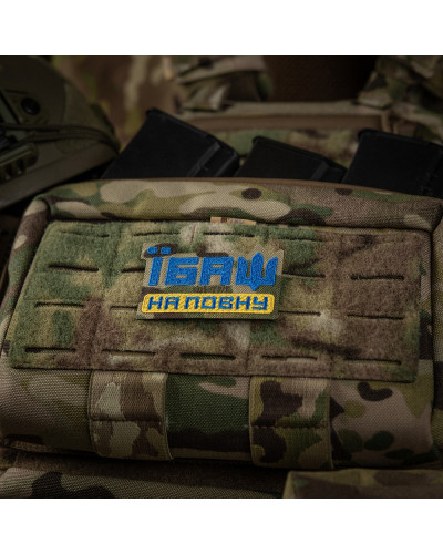 M-Tac нашивка Їбаш на повну (вишивка) Yellow/Blue/Multicam (51181008)