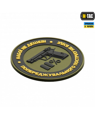 M-Tac нашивка Набої не дешеві PVC Olive (51182001)