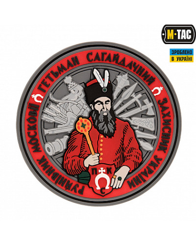 M-Tac нашивка Гетьман Сагайдачний PVC (51169000)