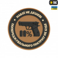 M-Tac нашивка Набої не дешеві PVC Coyote