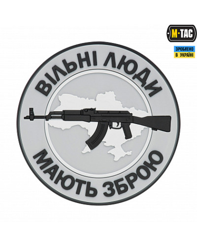 M-Tac нашивка Вільні Люди Мають Зброю (АК) PVC Grey (51167011)