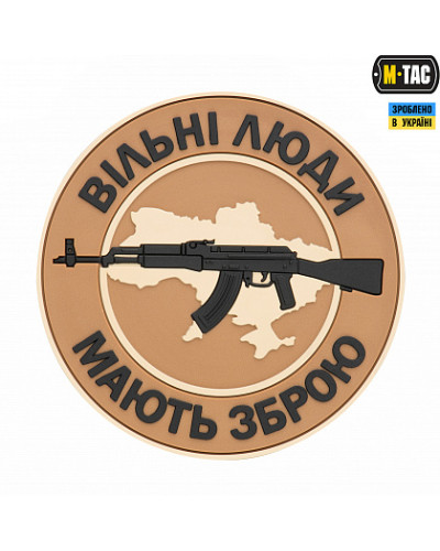 M-Tac нашивка Вільні Люди Мають Зброю (АК) PVC Coyote (51167005)