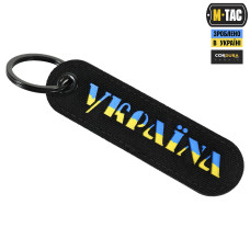 M-Tac брелок Україна Black/Yellow/Blue