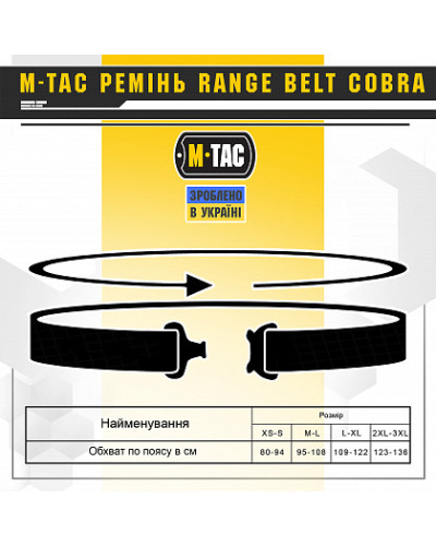 M-Tac ремень Range Belt Cobra Buckle Black (10164002)